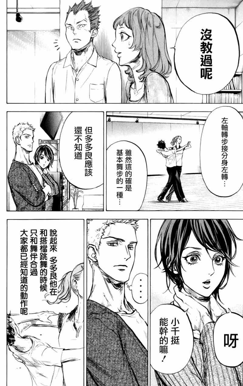《舞动青春》漫画最新章节第22话免费下拉式在线观看章节第【26】张图片