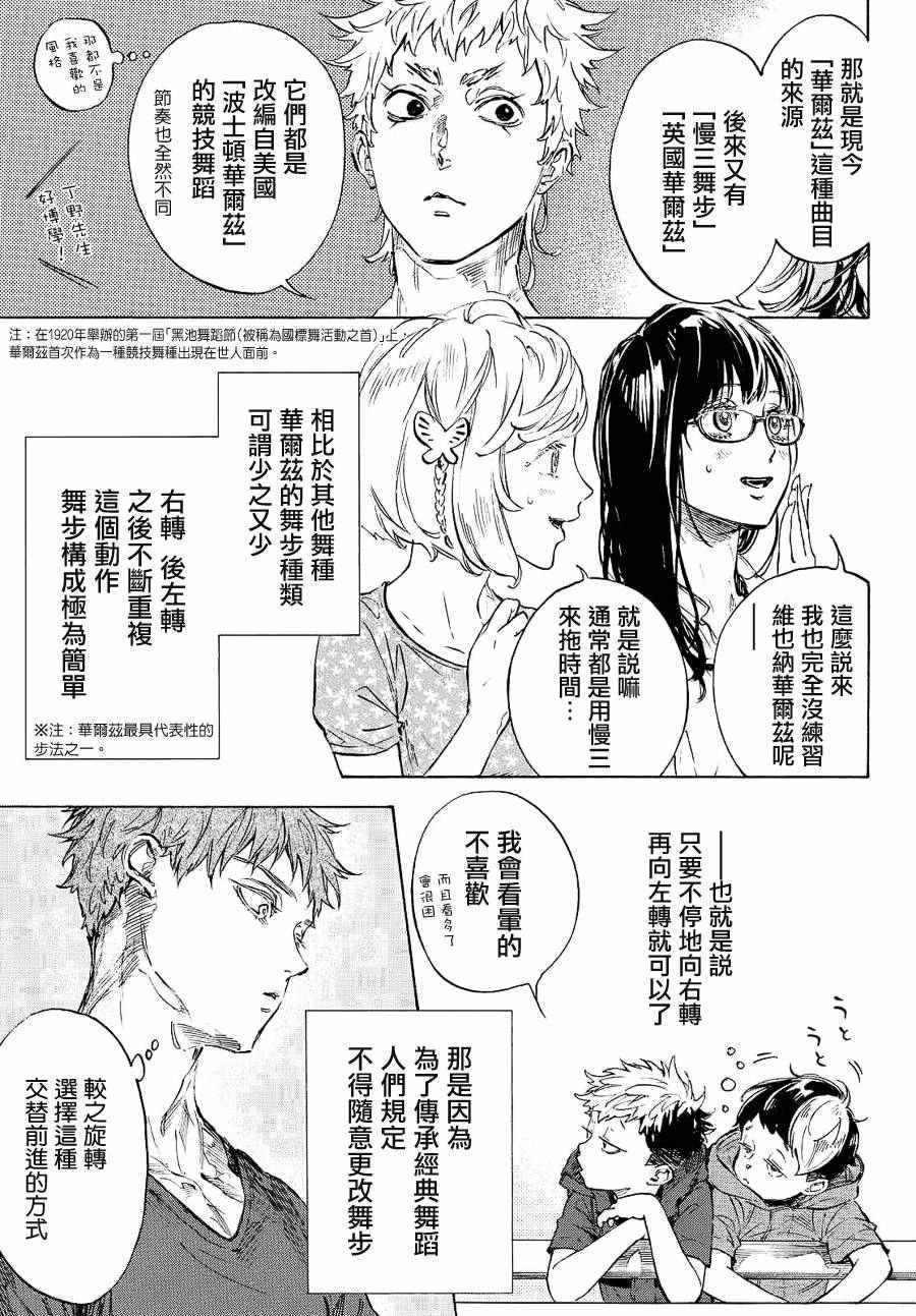 《舞动青春》漫画最新章节第40话免费下拉式在线观看章节第【27】张图片