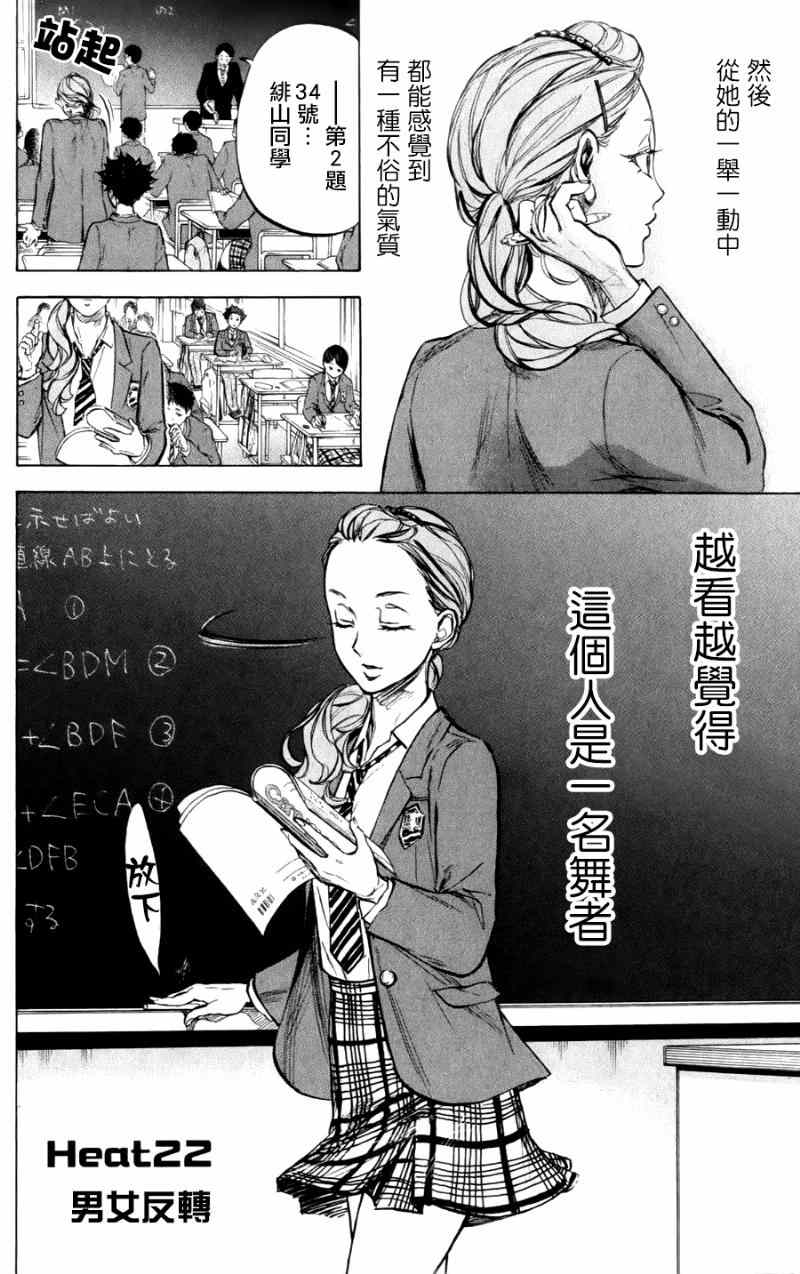 《舞动青春》漫画最新章节第22话免费下拉式在线观看章节第【2】张图片