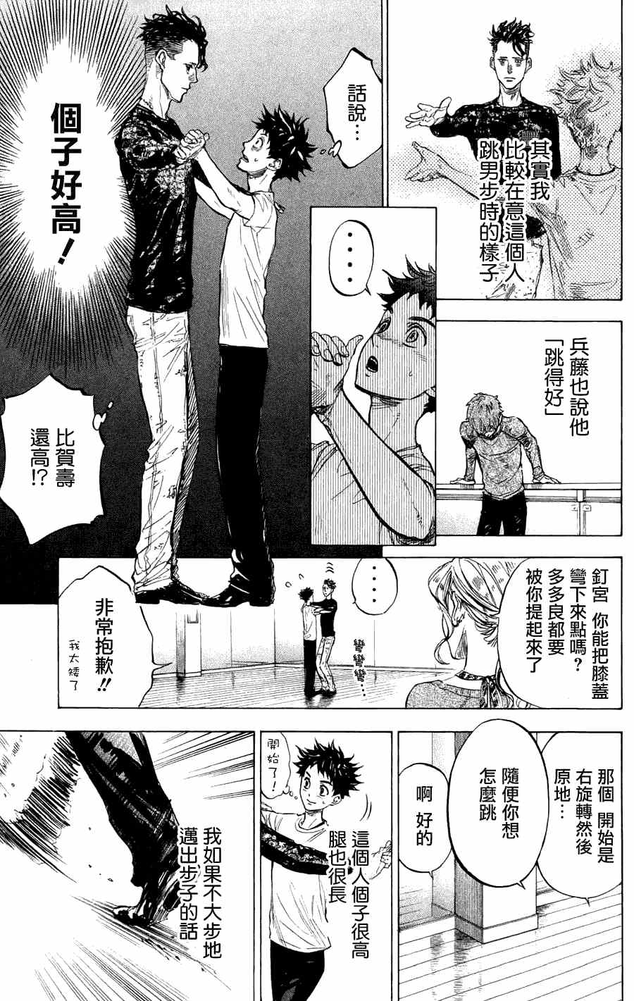 《舞动青春》漫画最新章节第26话免费下拉式在线观看章节第【11】张图片