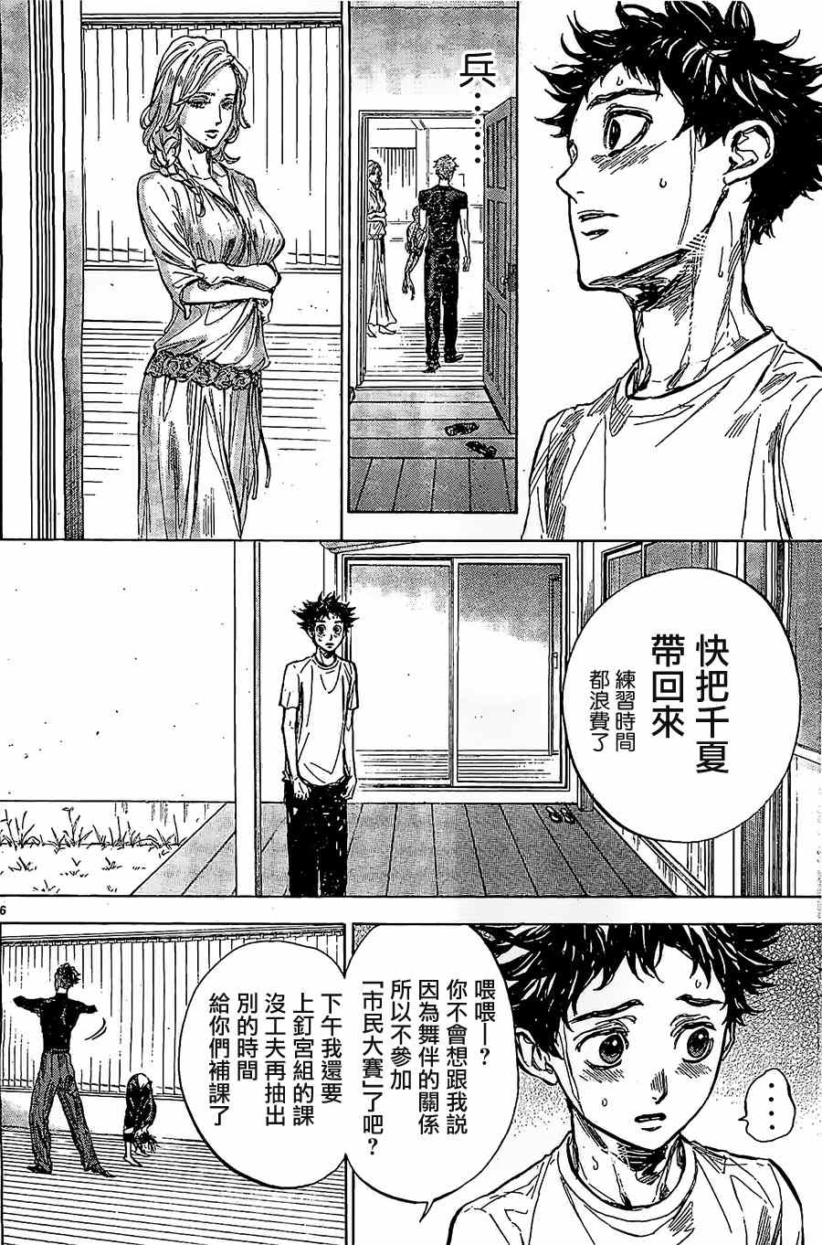 《舞动青春》漫画最新章节第33话免费下拉式在线观看章节第【6】张图片