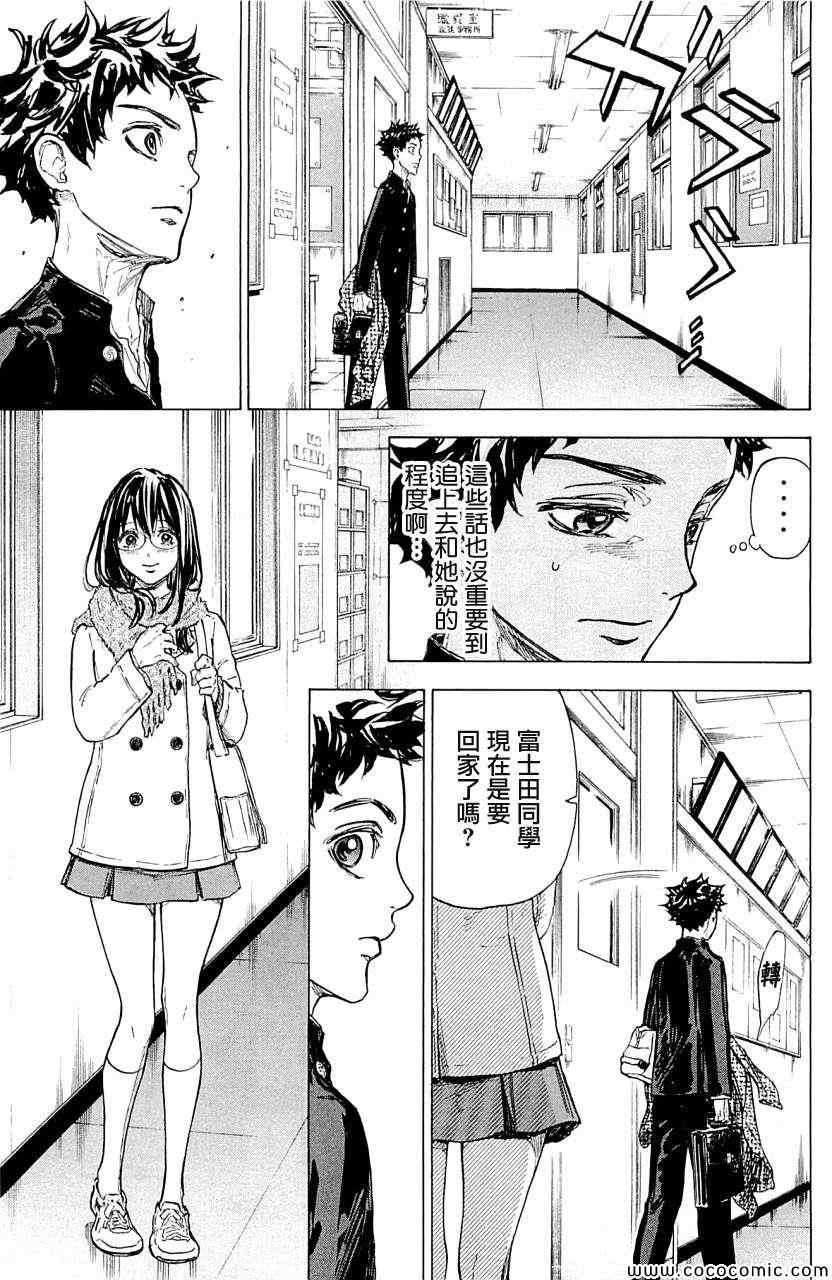 《舞动青春》漫画最新章节第17话免费下拉式在线观看章节第【9】张图片
