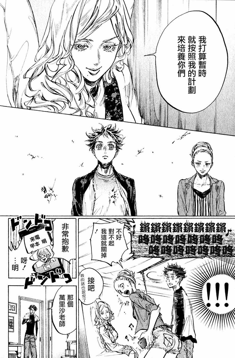 《舞动青春》漫画最新章节第32话免费下拉式在线观看章节第【12】张图片
