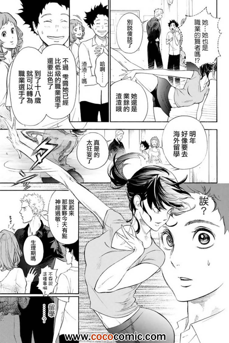 《舞动青春》漫画最新章节第1话免费下拉式在线观看章节第【29】张图片