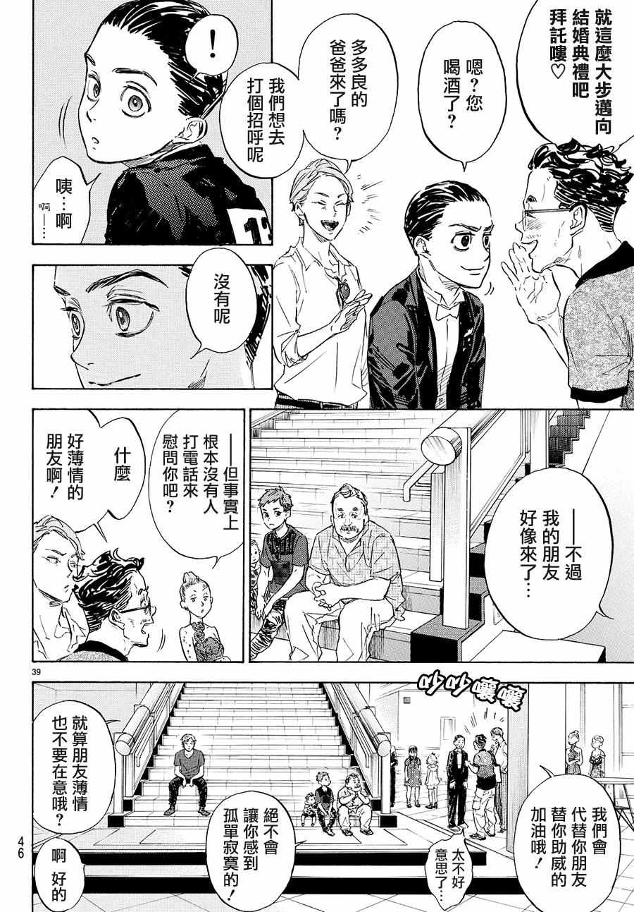 《舞动青春》漫画最新章节第38话免费下拉式在线观看章节第【39】张图片