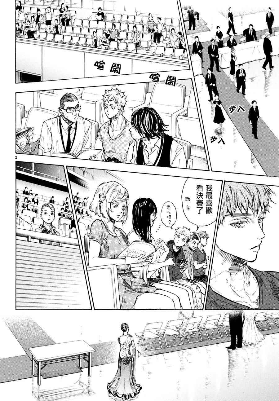 《舞动青春》漫画最新章节第45话免费下拉式在线观看章节第【2】张图片