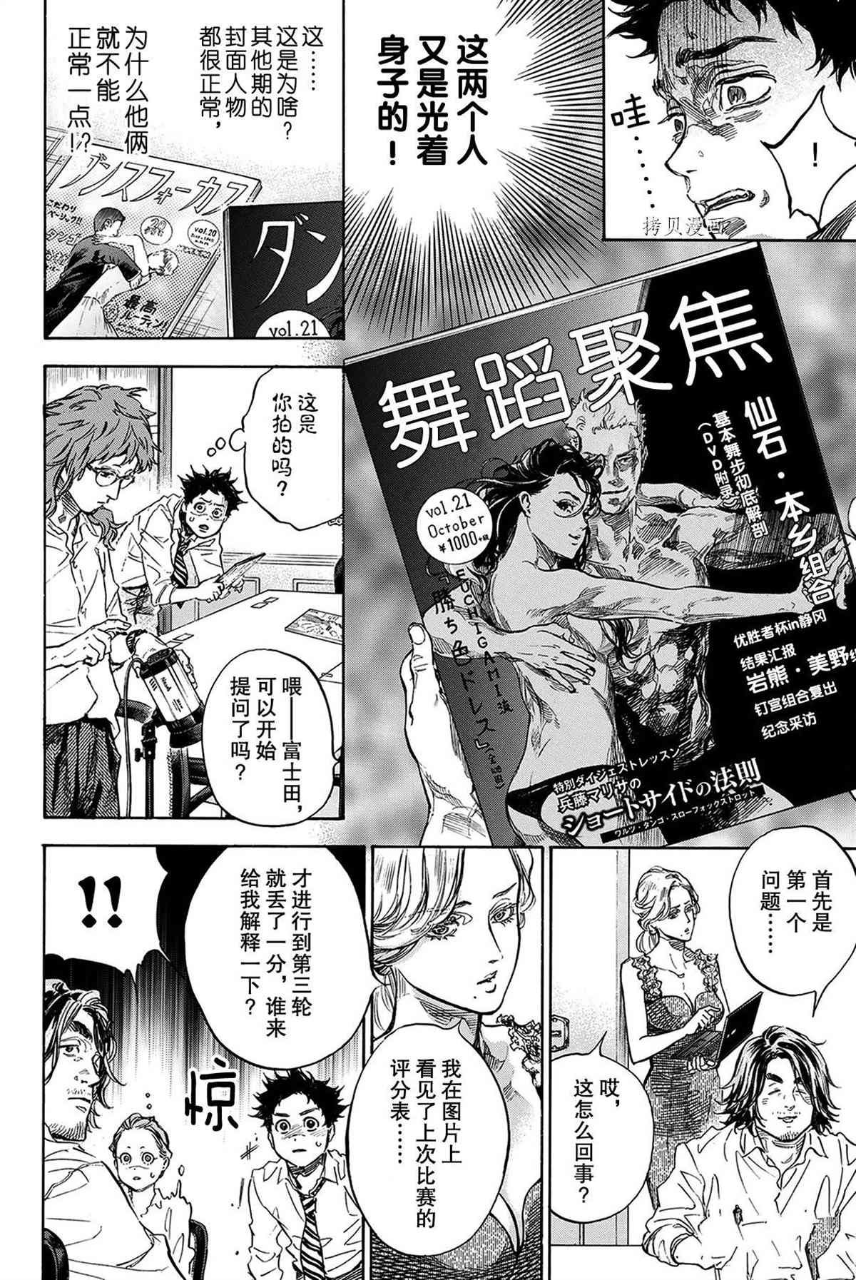 《舞动青春》漫画最新章节单行本55话免费下拉式在线观看章节第【12】张图片