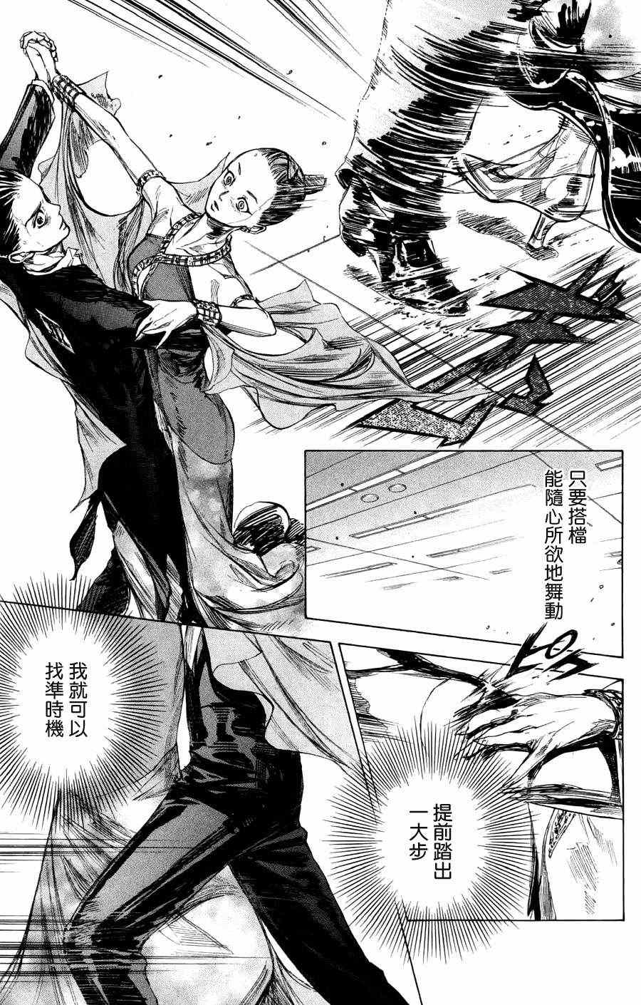 《舞动青春》漫画最新章节第25话免费下拉式在线观看章节第【1】张图片