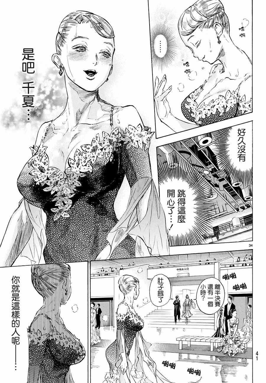 《舞动青春》漫画最新章节第38话免费下拉式在线观看章节第【34】张图片