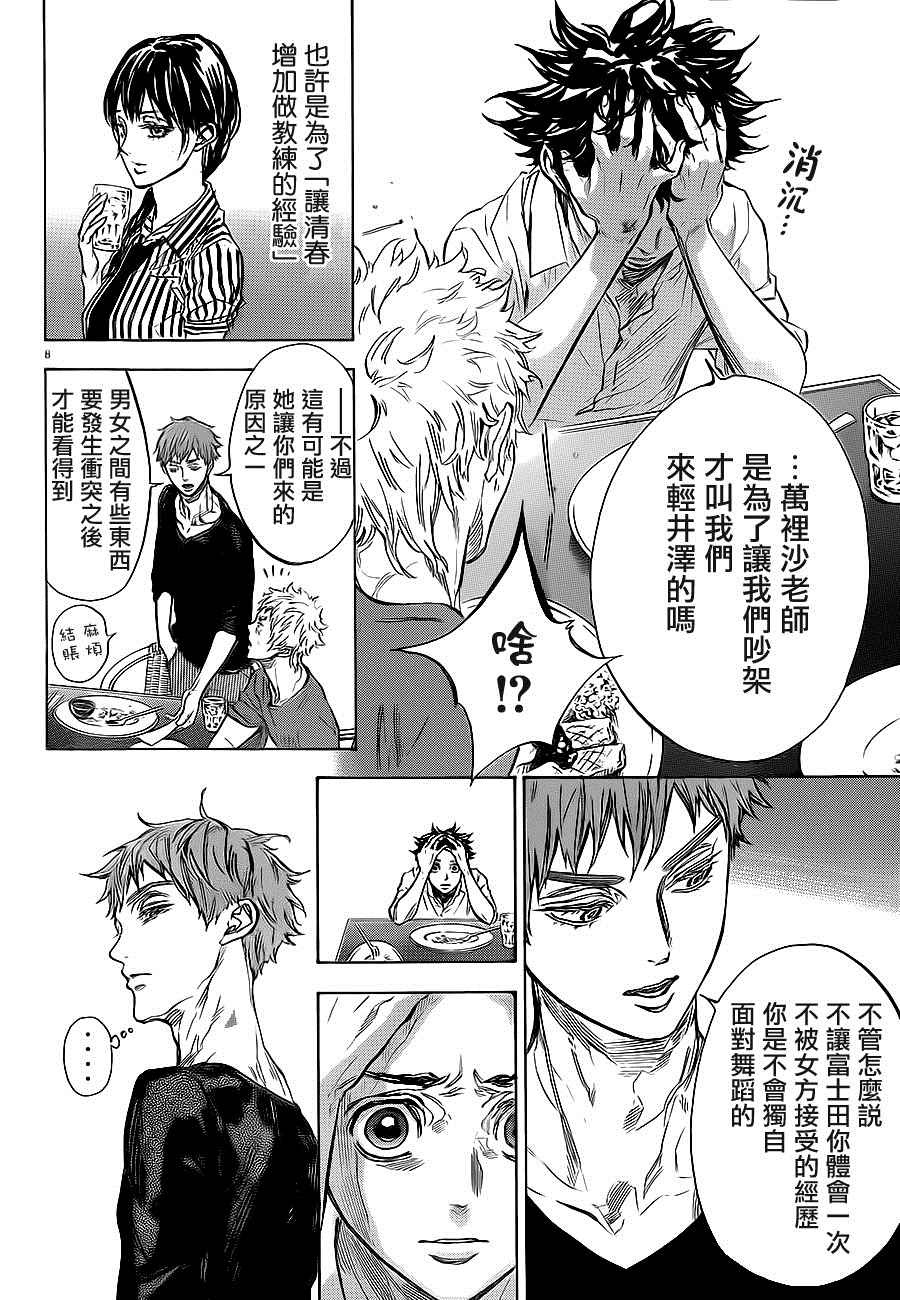 《舞动青春》漫画最新章节第35话免费下拉式在线观看章节第【9】张图片