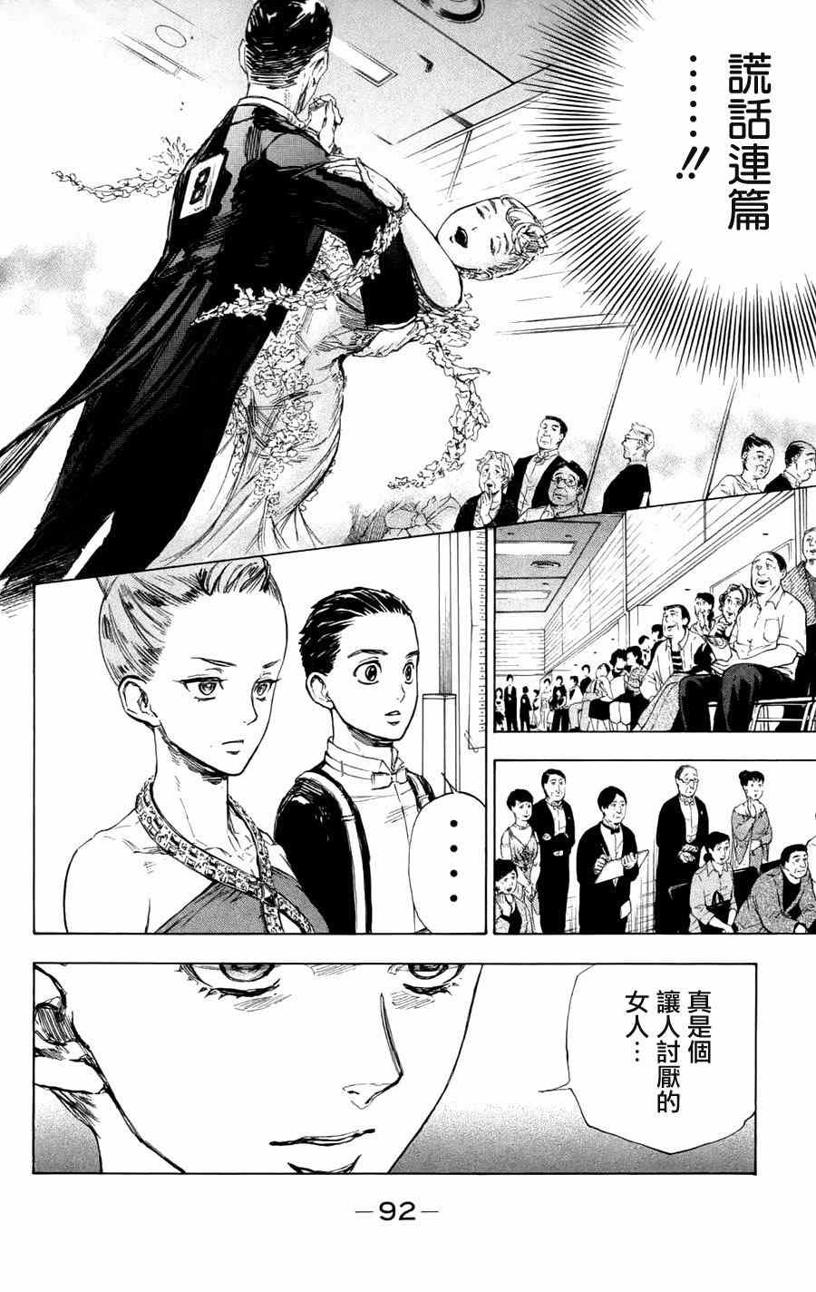 《舞动青春》漫画最新章节第24话免费下拉式在线观看章节第【16】张图片