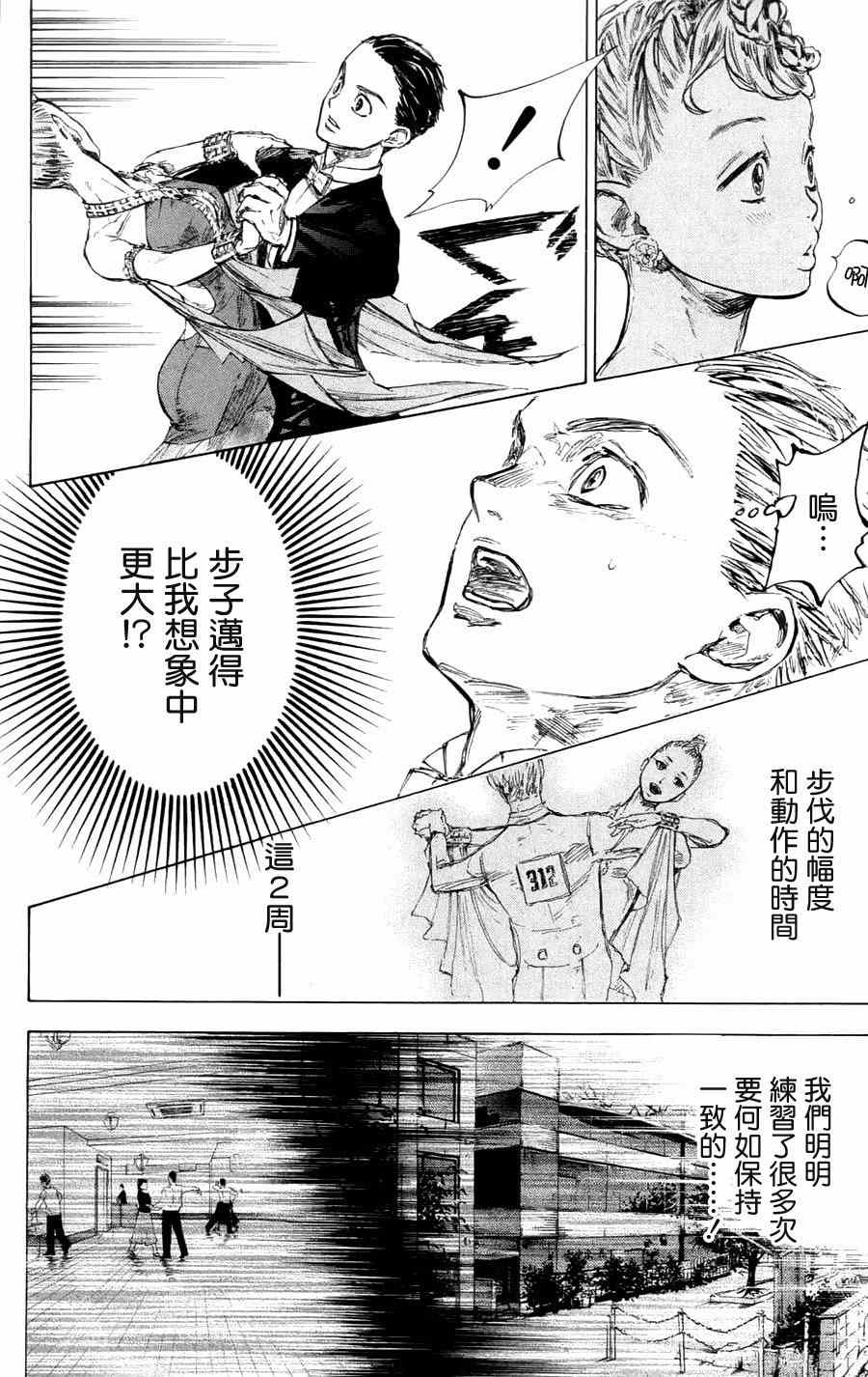 《舞动青春》漫画最新章节第24话免费下拉式在线观看章节第【20】张图片