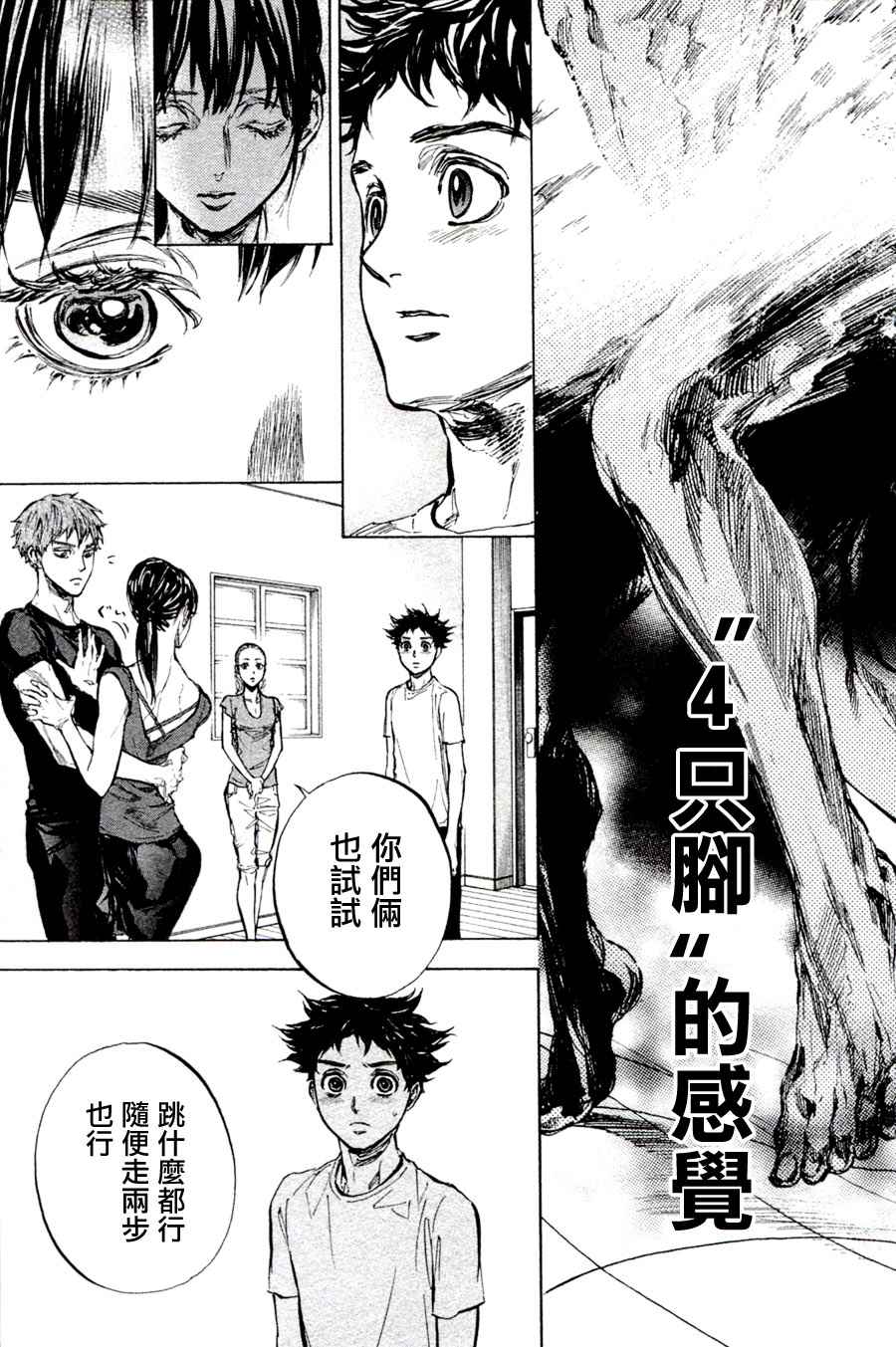 《舞动青春》漫画最新章节单行本33免费下拉式在线观看章节第【17】张图片