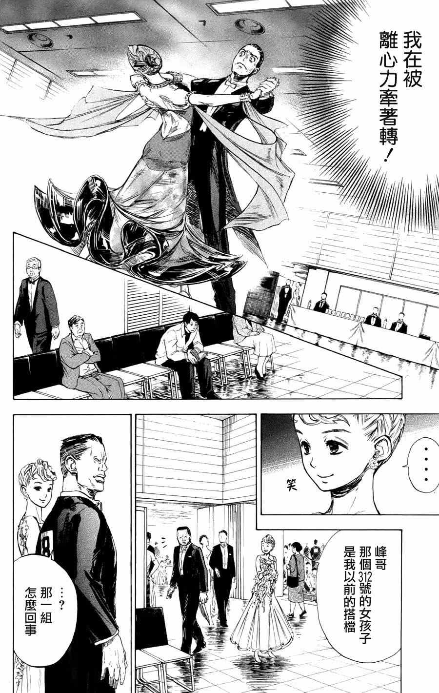 《舞动青春》漫画最新章节第24话免费下拉式在线观看章节第【22】张图片