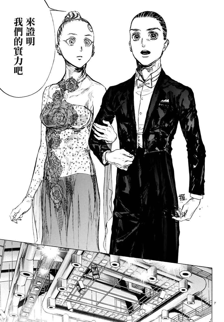 《舞动青春》漫画最新章节第45话免费下拉式在线观看章节第【7】张图片