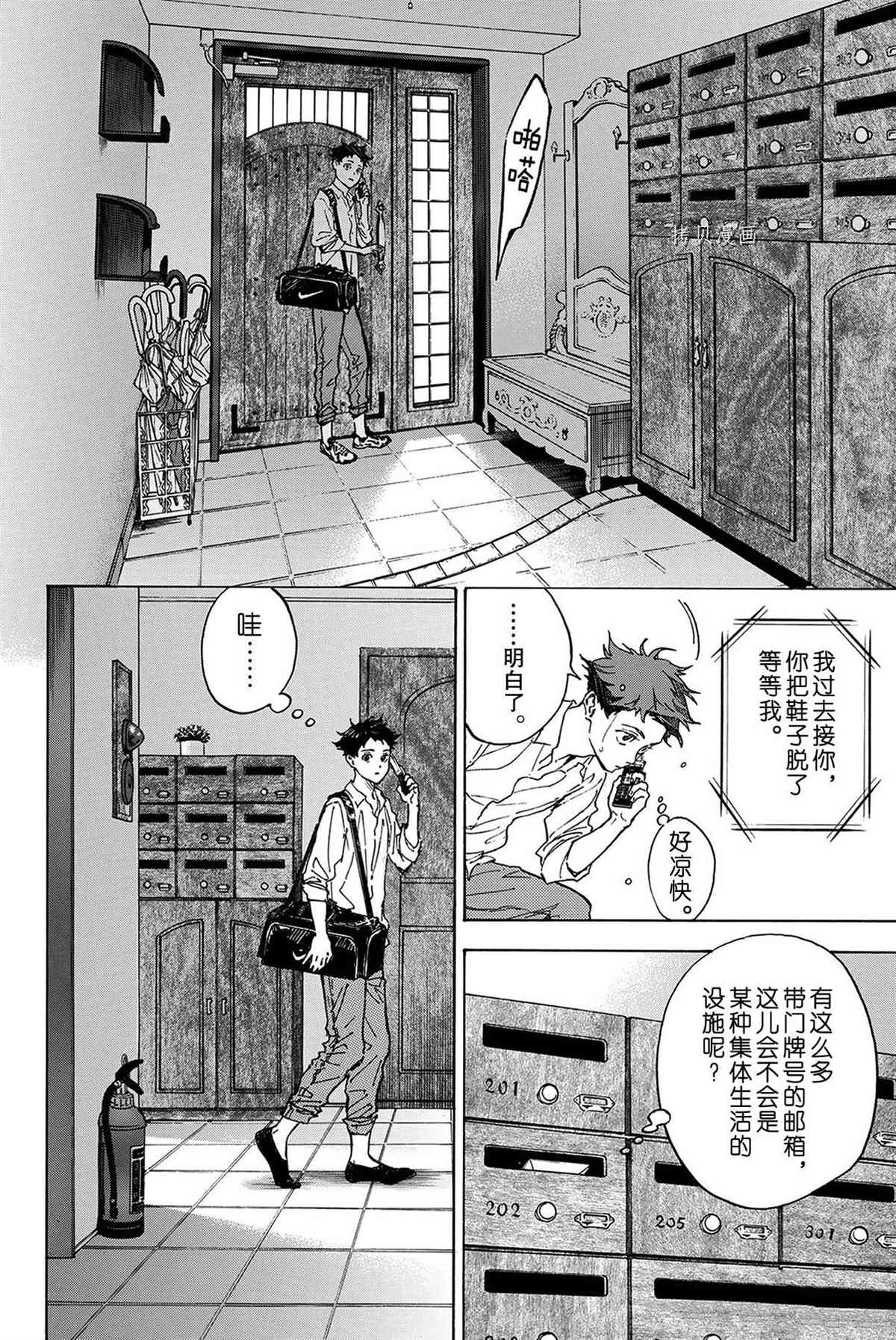 《舞动青春》漫画最新章节单行本57话免费下拉式在线观看章节第【20】张图片