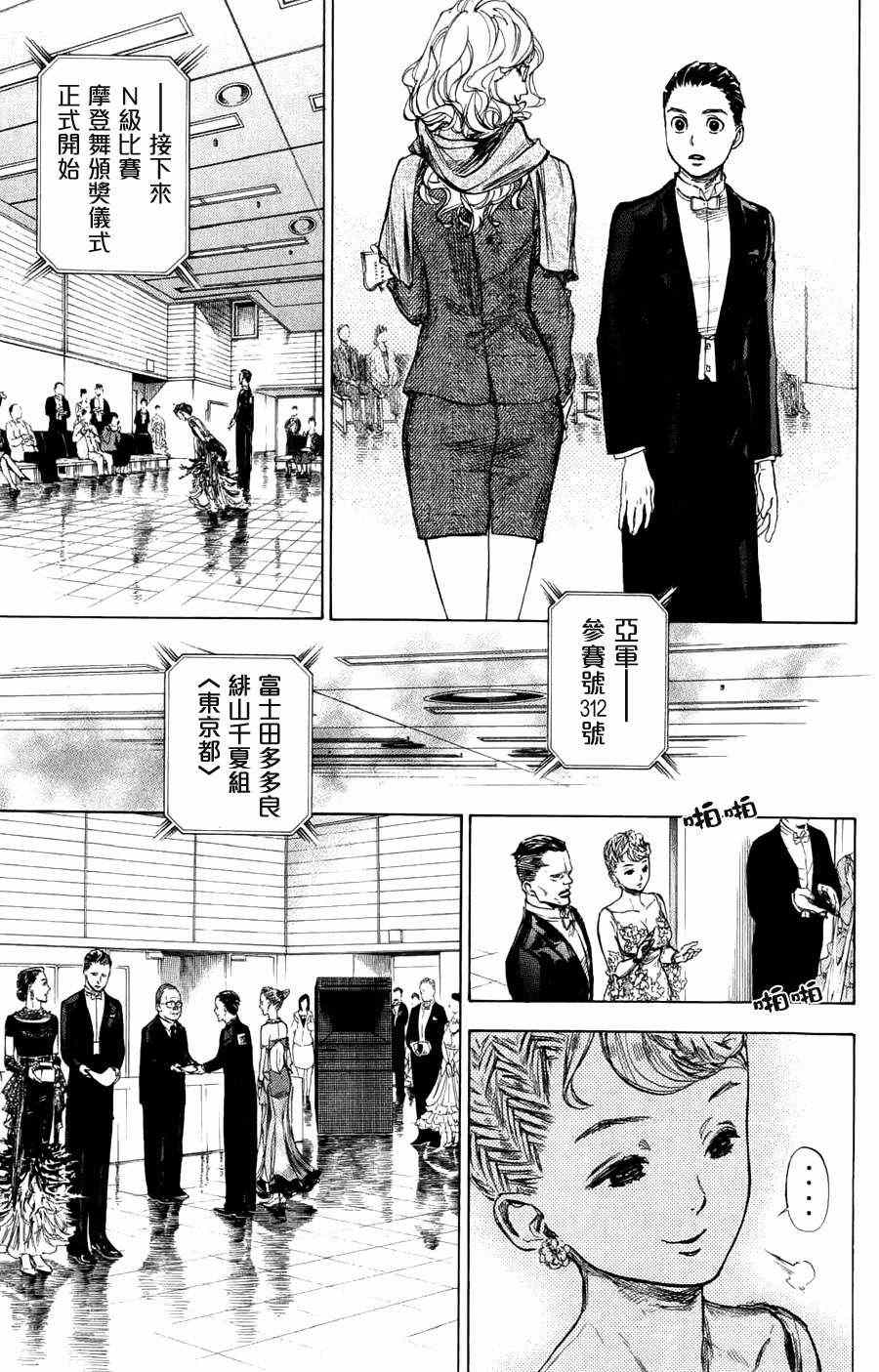 《舞动青春》漫画最新章节第25话免费下拉式在线观看章节第【13】张图片