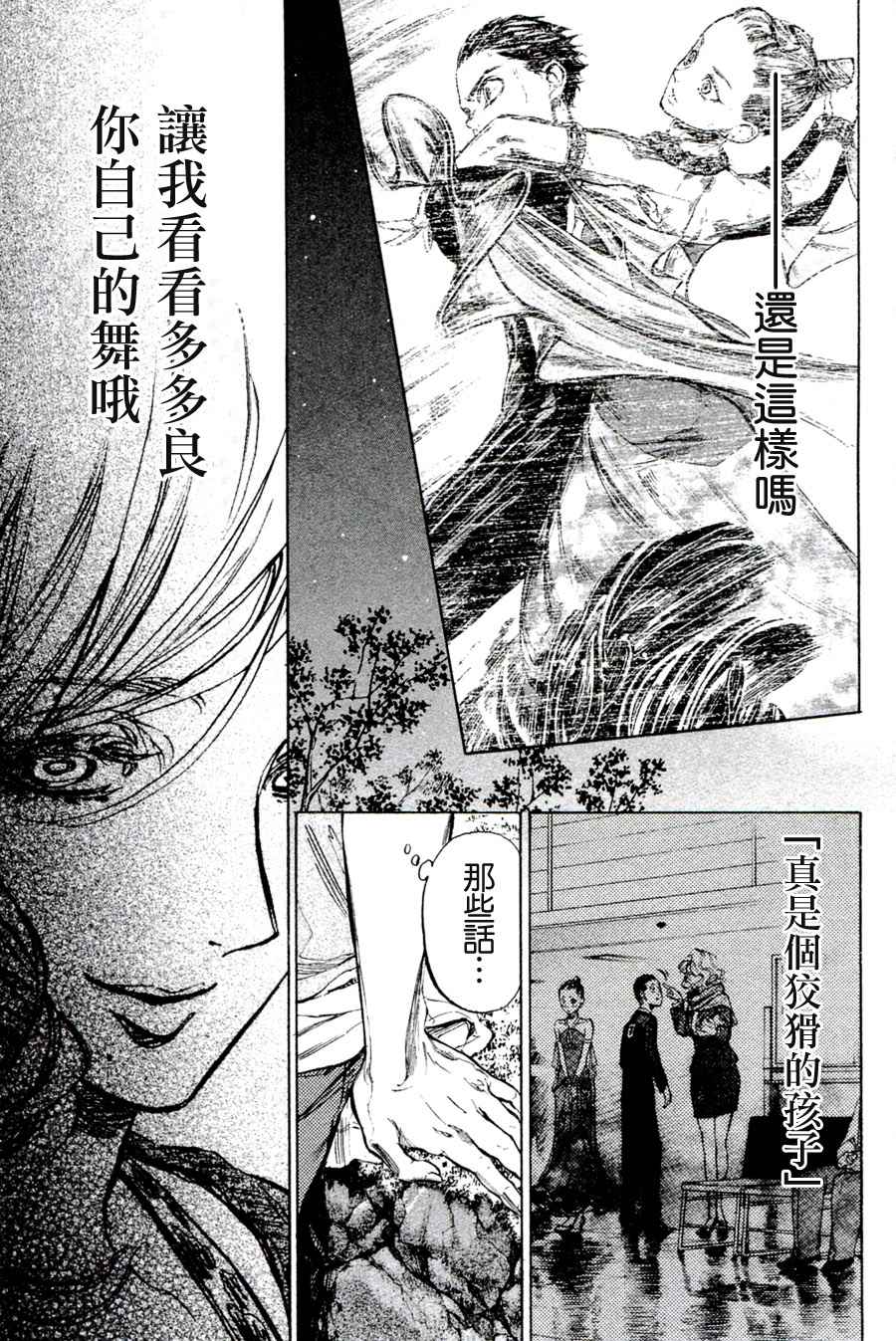 《舞动青春》漫画最新章节单行本33免费下拉式在线观看章节第【45】张图片
