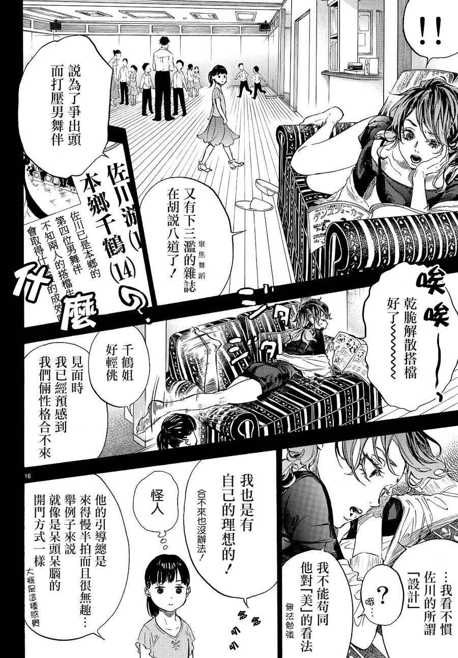 《舞动青春》漫画最新章节第41话免费下拉式在线观看章节第【16】张图片