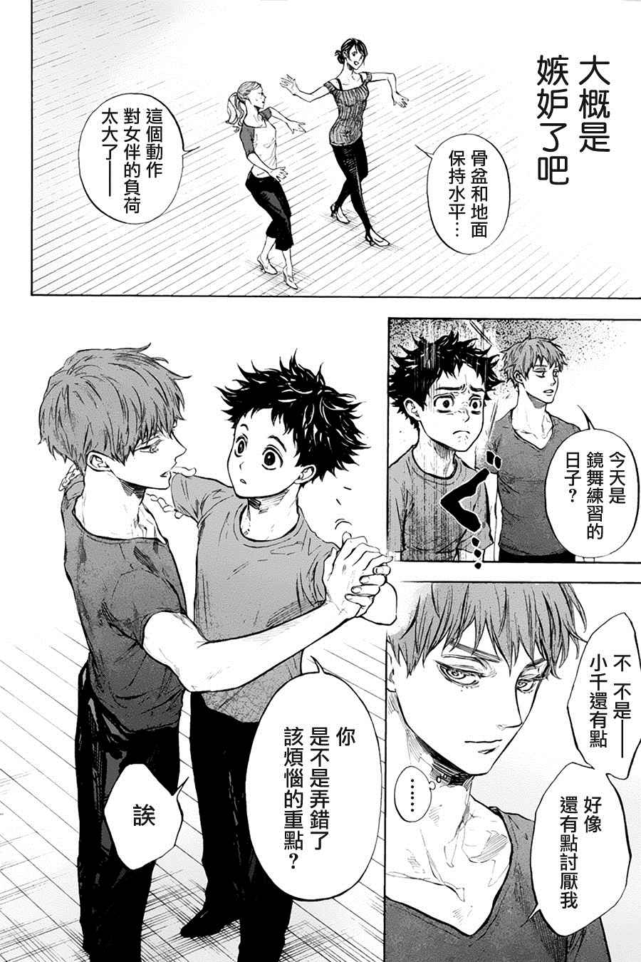 《舞动青春》漫画最新章节单行本34免费下拉式在线观看章节第【4】张图片