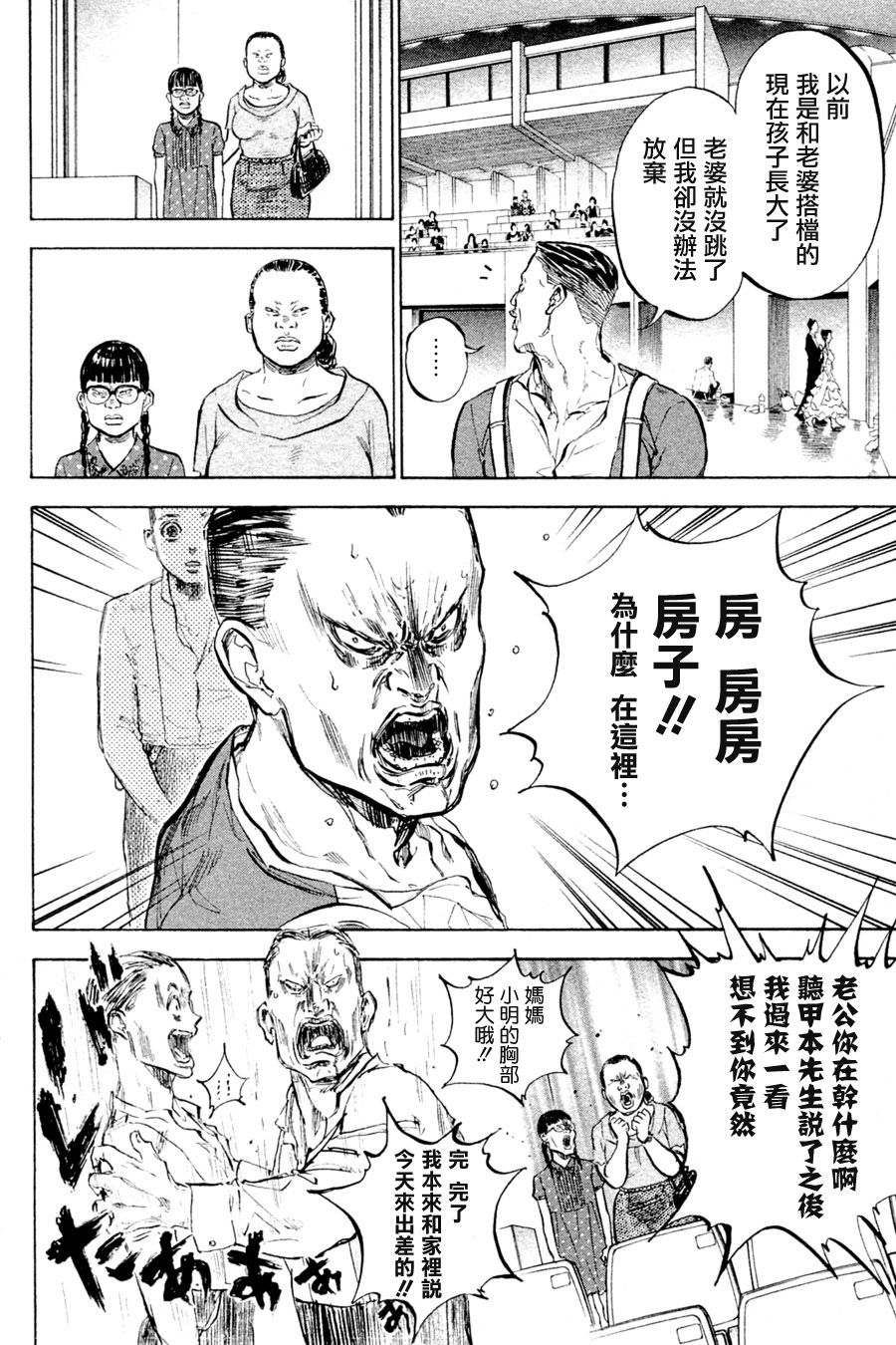 《舞动青春》漫画最新章节第36话免费下拉式在线观看章节第【36】张图片