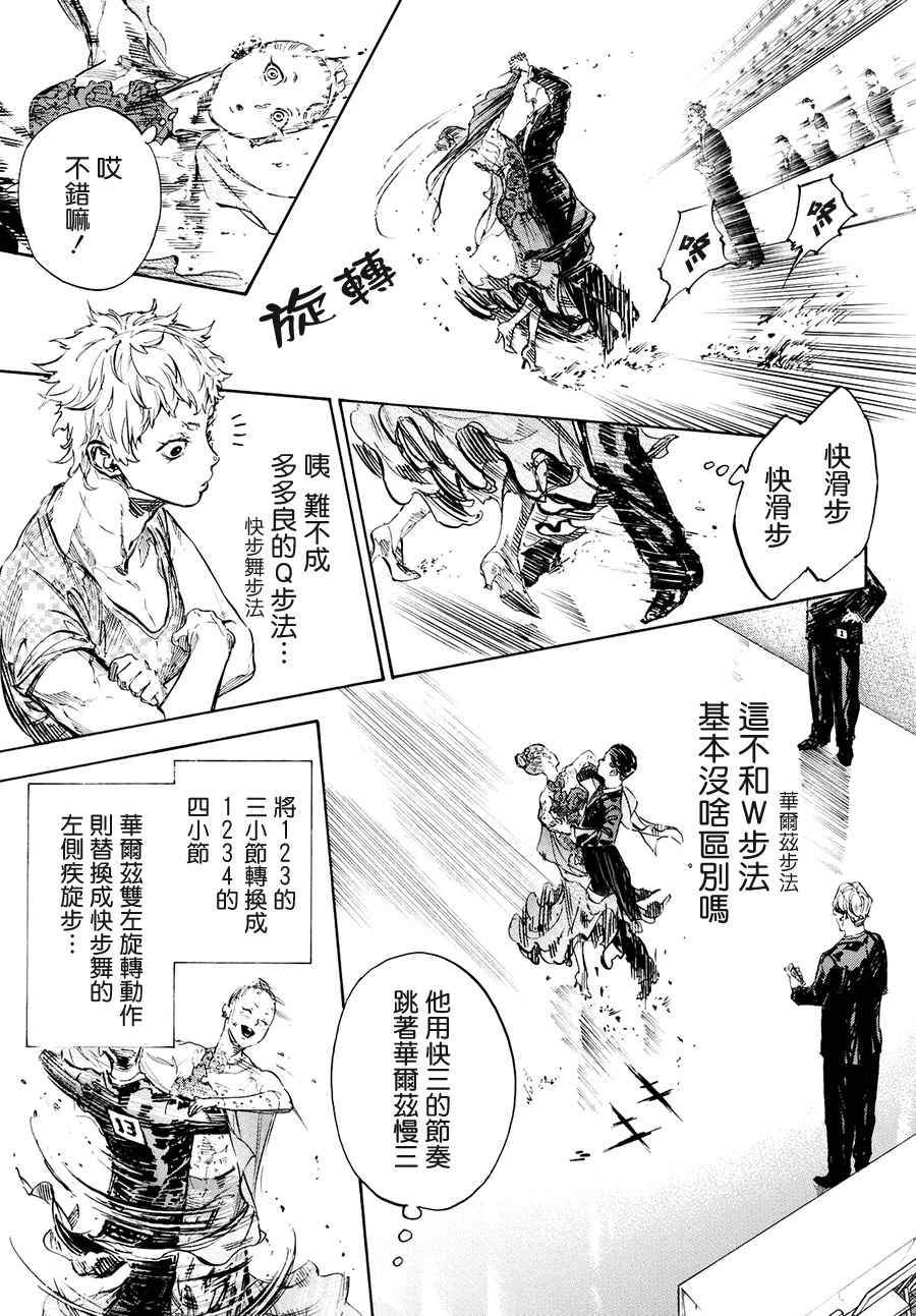 《舞动青春》漫画最新章节第42话免费下拉式在线观看章节第【15】张图片