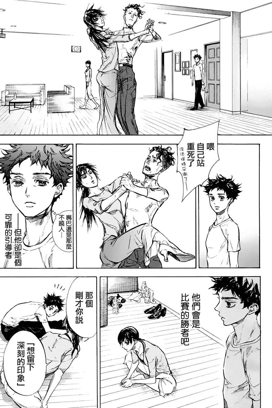《舞动青春》漫画最新章节单行本34免费下拉式在线观看章节第【31】张图片