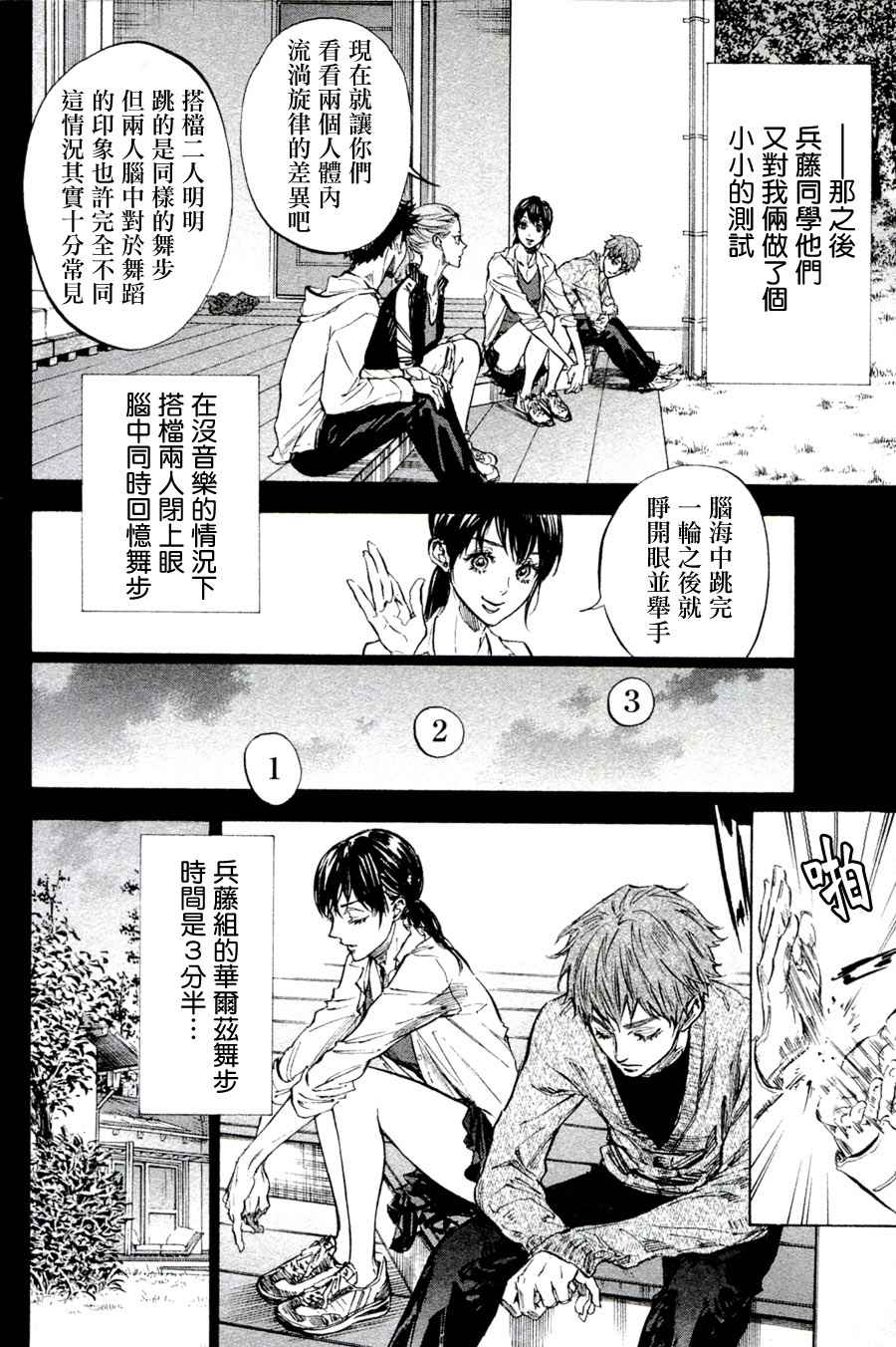 《舞动青春》漫画最新章节单行本33免费下拉式在线观看章节第【28】张图片