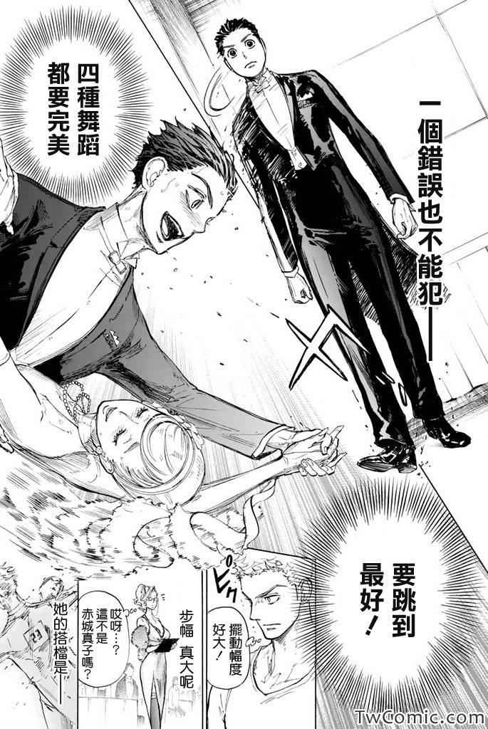 《舞动青春》漫画最新章节第9话免费下拉式在线观看章节第【20】张图片