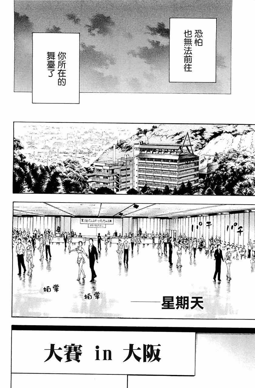 《舞动青春》漫画最新章节第20话免费下拉式在线观看章节第【38】张图片