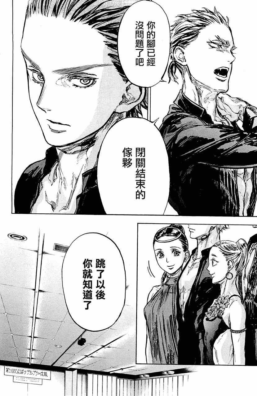 《舞动青春》漫画最新章节第20话免费下拉式在线观看章节第【40】张图片