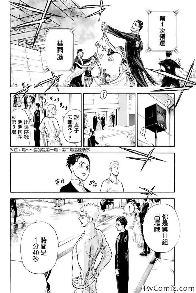 《舞动青春》漫画最新章节第8话免费下拉式在线观看章节第【15】张图片