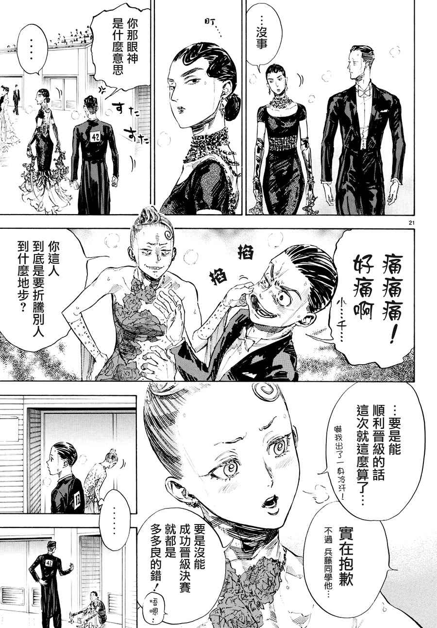 《舞动青春》漫画最新章节第43话免费下拉式在线观看章节第【19】张图片