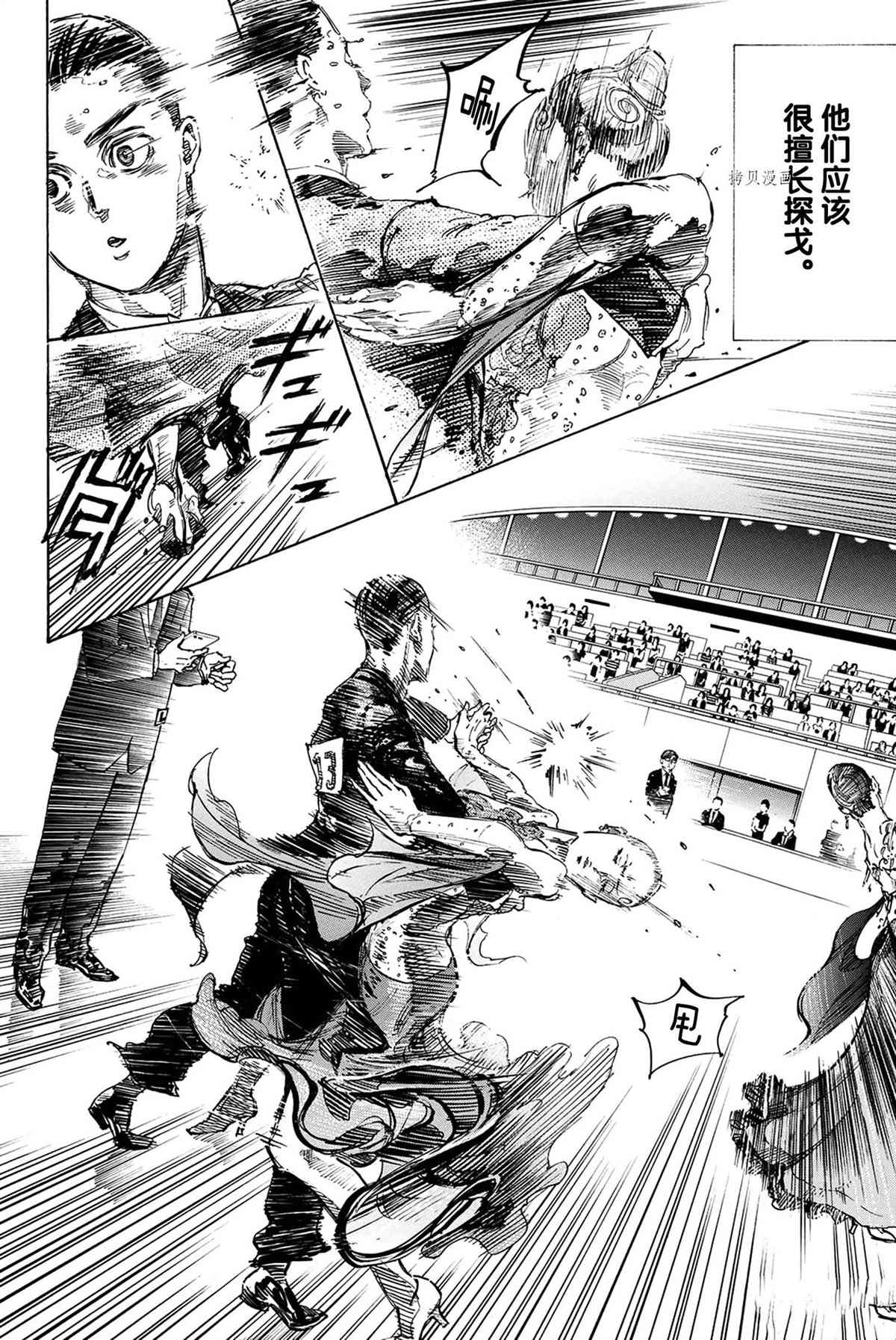 《舞动青春》漫画最新章节单行本46话免费下拉式在线观看章节第【20】张图片