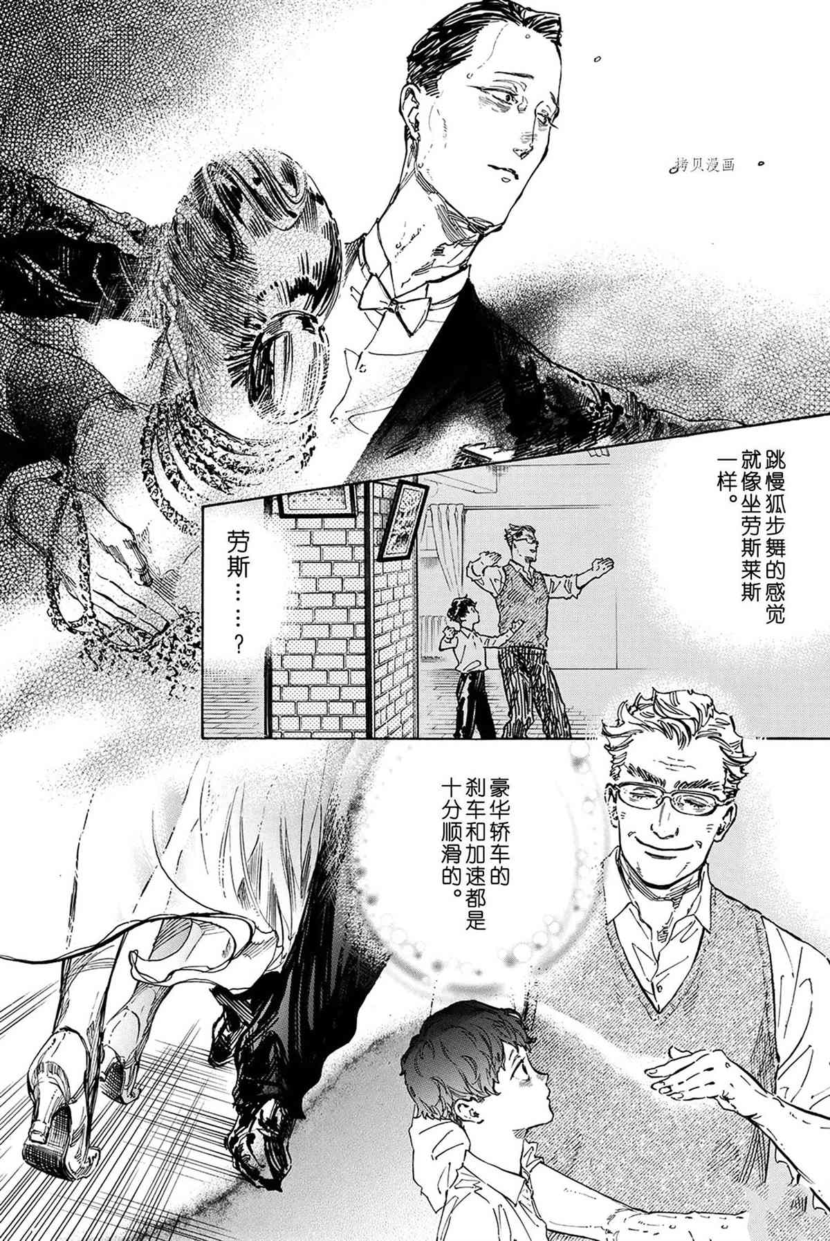 《舞动青春》漫画最新章节单行本48话免费下拉式在线观看章节第【8】张图片