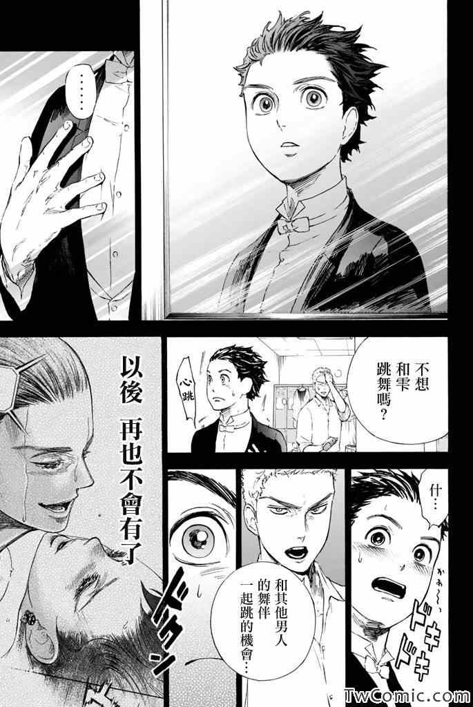 《舞动青春》漫画最新章节第4话免费下拉式在线观看章节第【7】张图片