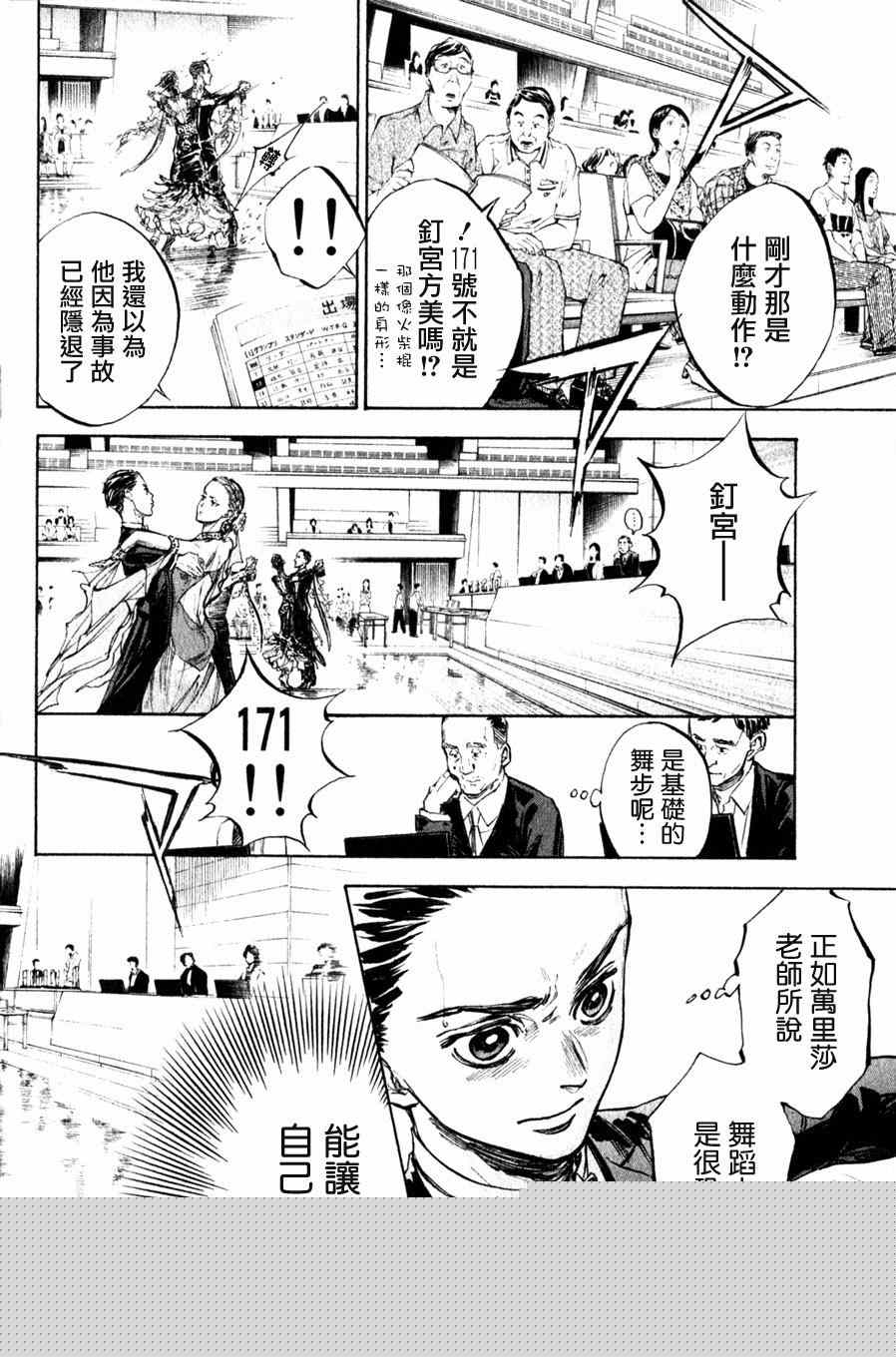 《舞动青春》漫画最新章节第29话免费下拉式在线观看章节第【6】张图片