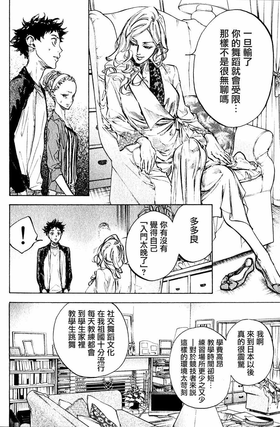 《舞动青春》漫画最新章节第32话免费下拉式在线观看章节第【10】张图片