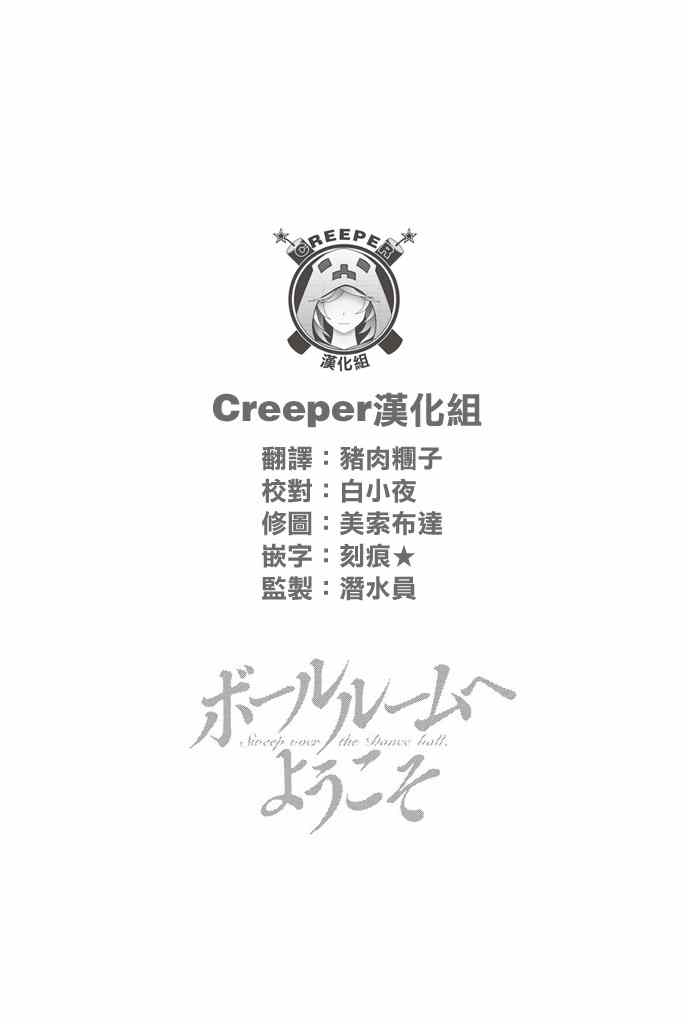 《舞动青春》漫画最新章节第33话免费下拉式在线观看章节第【28】张图片