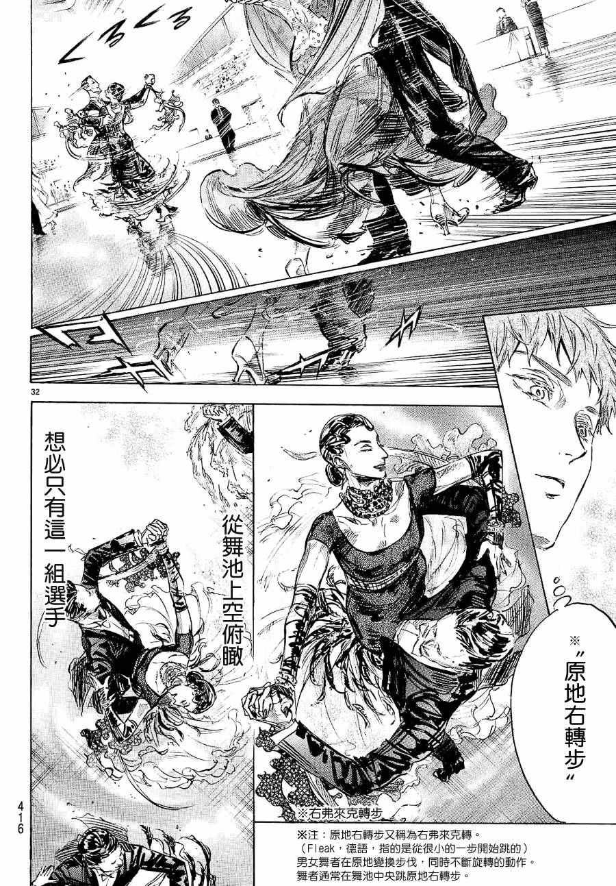 《舞动青春》漫画最新章节第40话免费下拉式在线观看章节第【29】张图片