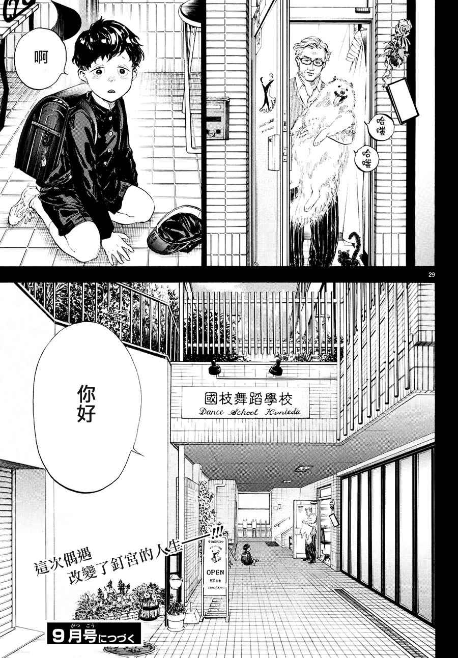 《舞动青春》漫画最新章节第43话免费下拉式在线观看章节第【27】张图片