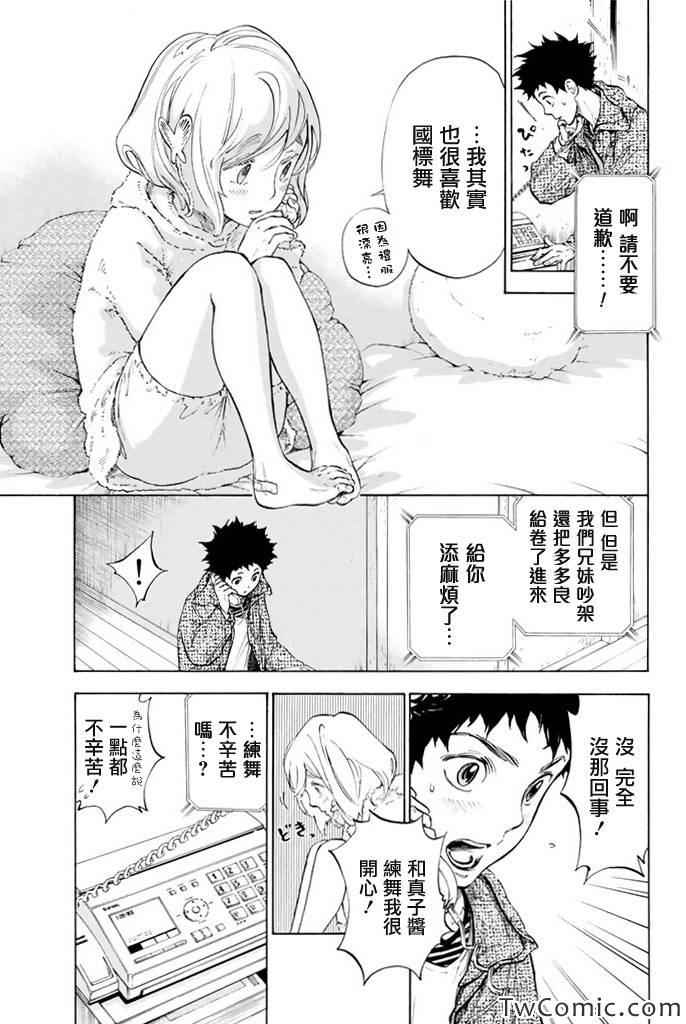 《舞动青春》漫画最新章节第7话免费下拉式在线观看章节第【30】张图片