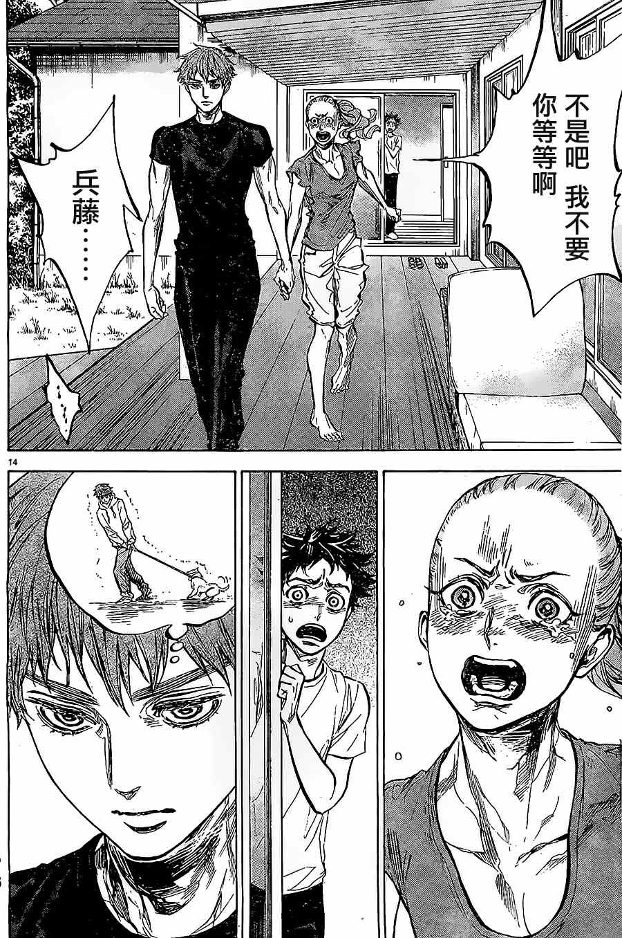 《舞动青春》漫画最新章节第33话免费下拉式在线观看章节第【14】张图片
