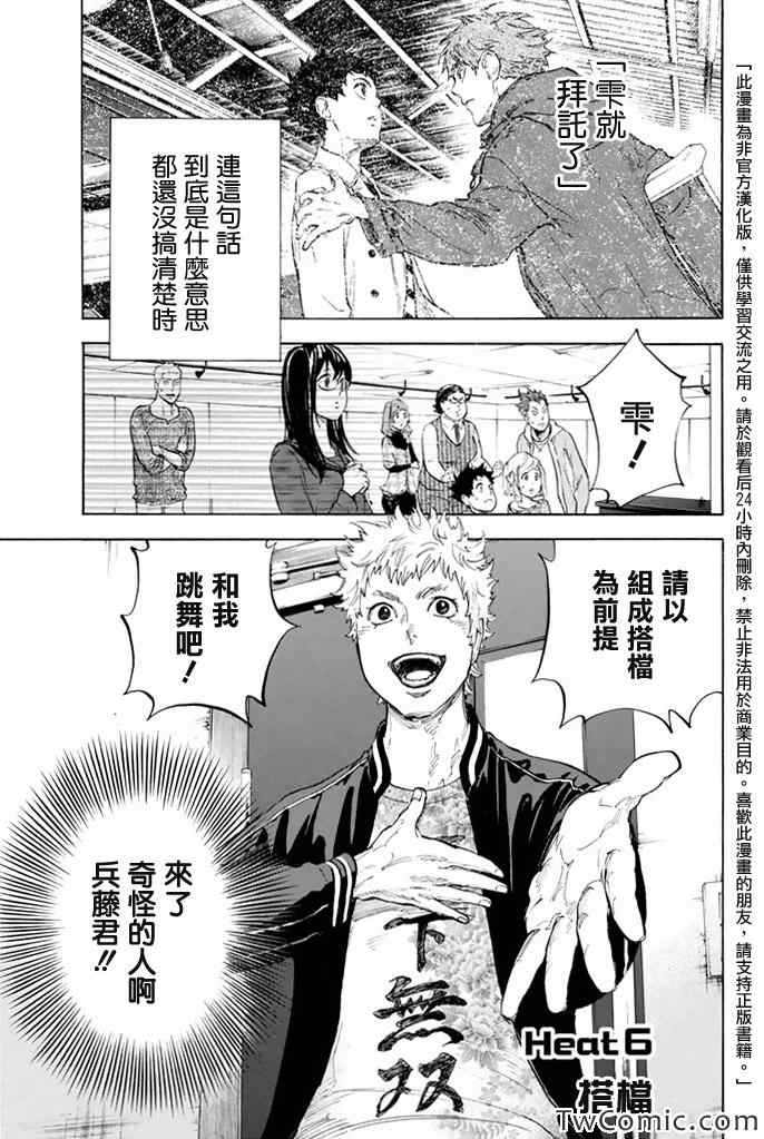 《舞动青春》漫画最新章节第6话免费下拉式在线观看章节第【1】张图片