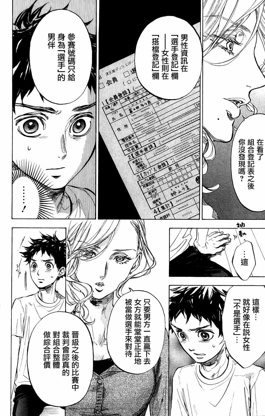 《舞动青春》漫画最新章节第26话免费下拉式在线观看章节第【27】张图片