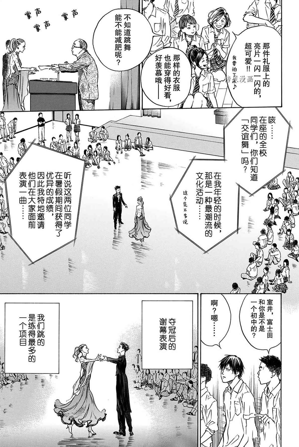 《舞动青春》漫画最新章节单行本54话免费下拉式在线观看章节第【5】张图片