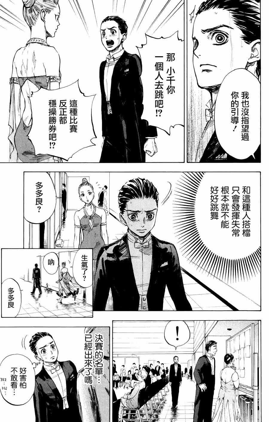 《舞动青春》漫画最新章节第24话免费下拉式在线观看章节第【31】张图片