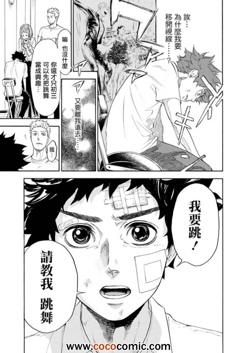 《舞动青春》漫画最新章节第1话免费下拉式在线观看章节第【57】张图片
