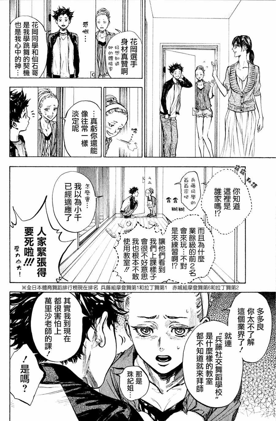 《舞动青春》漫画最新章节第32话免费下拉式在线观看章节第【4】张图片
