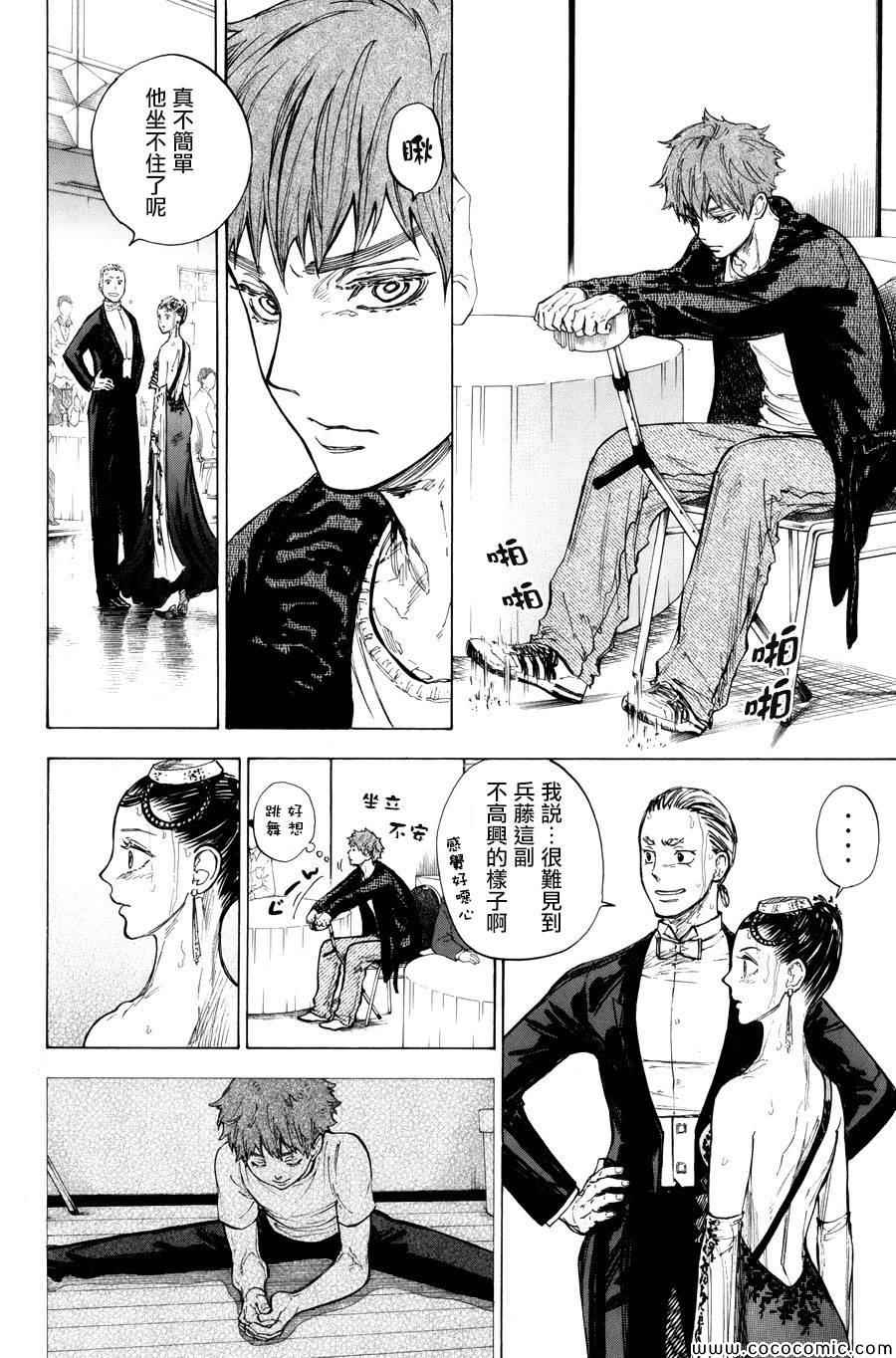 《舞动青春》漫画最新章节第14话免费下拉式在线观看章节第【11】张图片